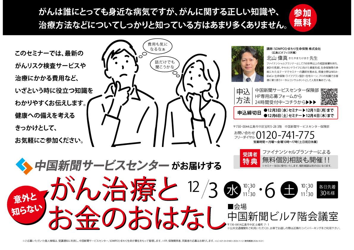 ジャストフィット資産運用セミナー