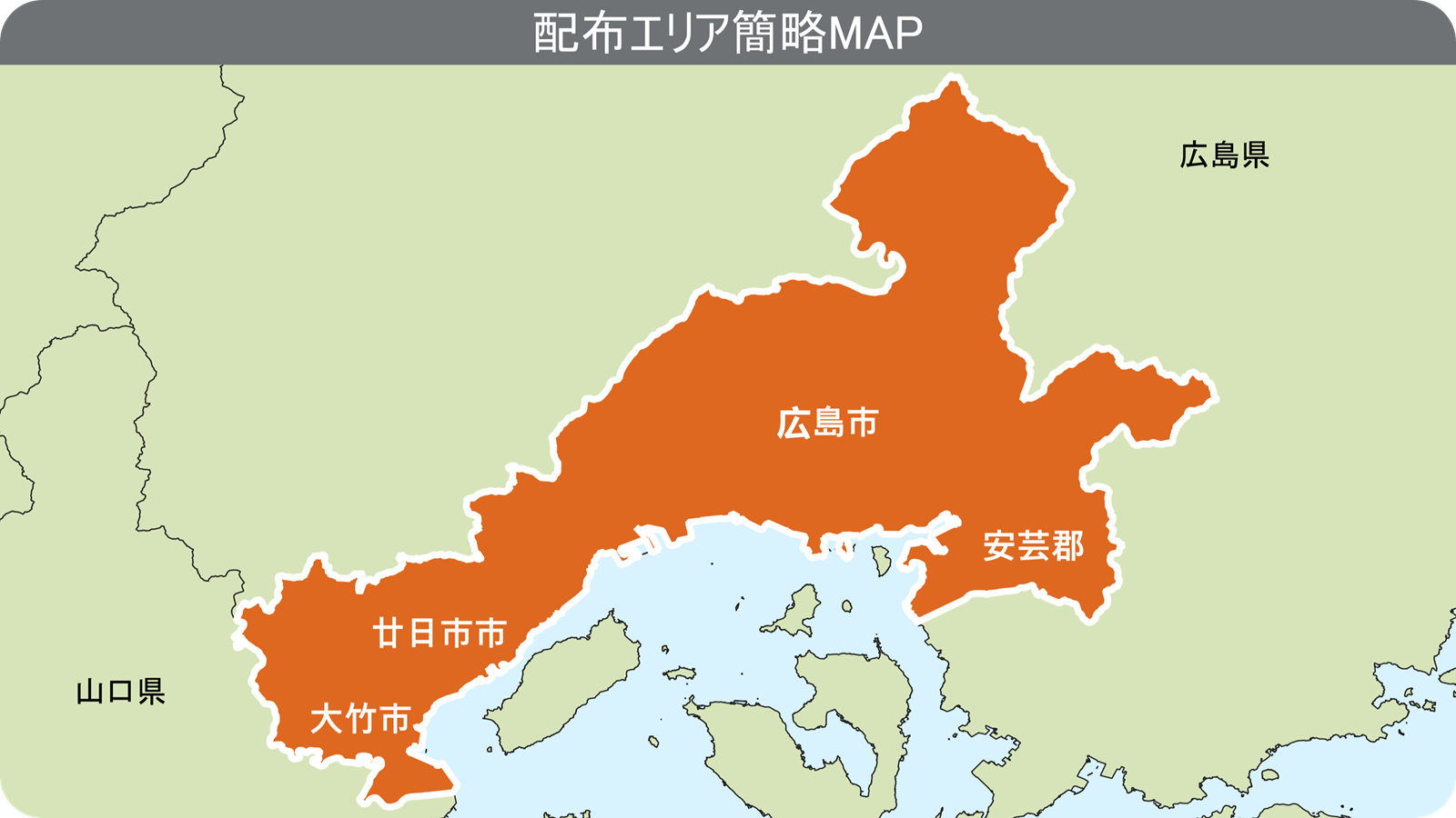 配布エリア簡略MAP